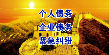 景德镇要账公司